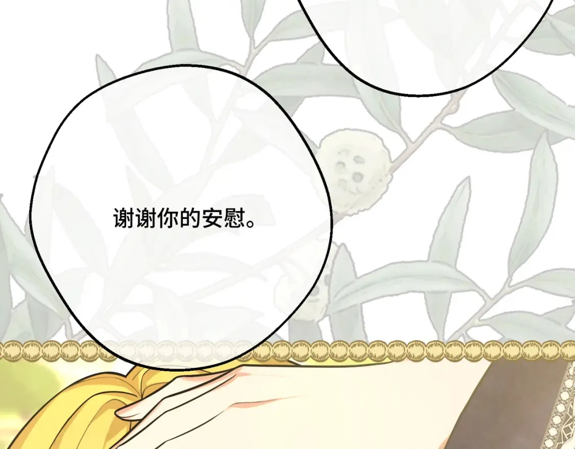 第32话 玫瑰头颅 第138页