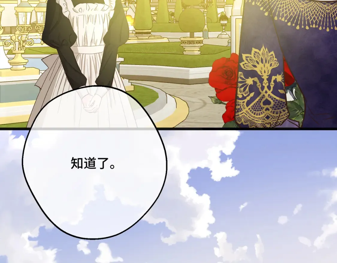 第32话 玫瑰头颅 第169页