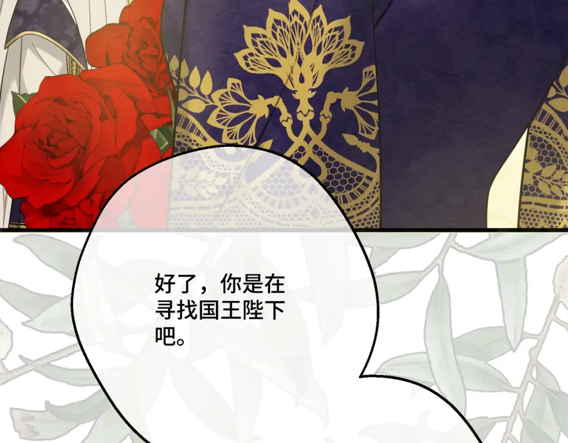 第32话 玫瑰头颅 第172页