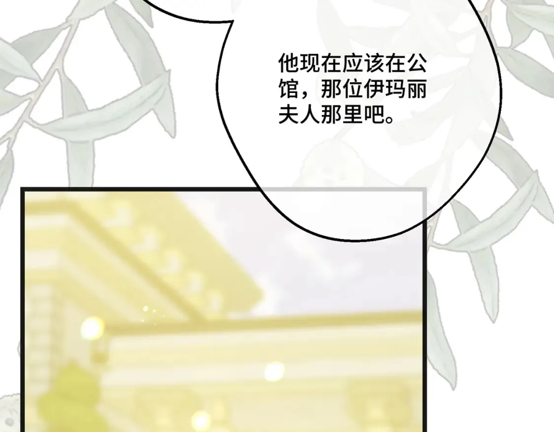 第32话 玫瑰头颅 第173页