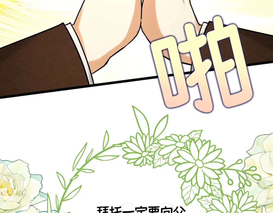 第33话 生之气息 第75页