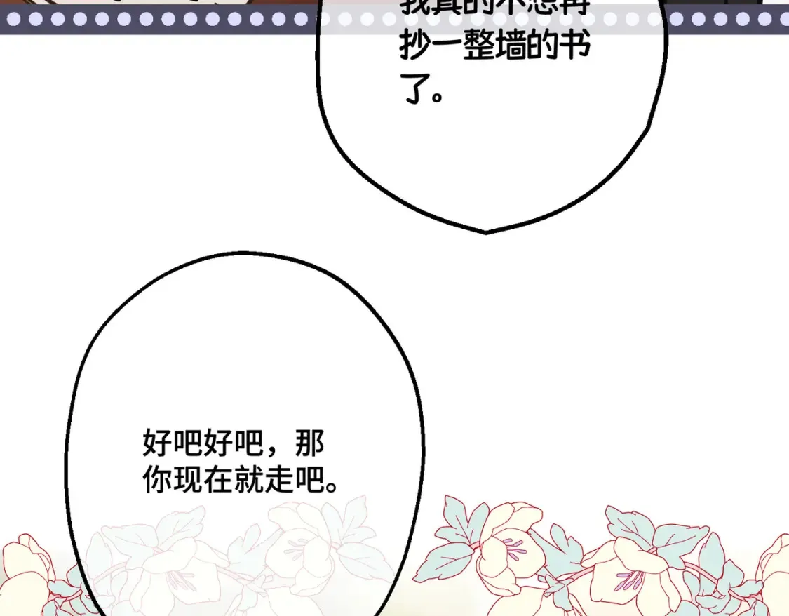 第33话 生之气息 第82页