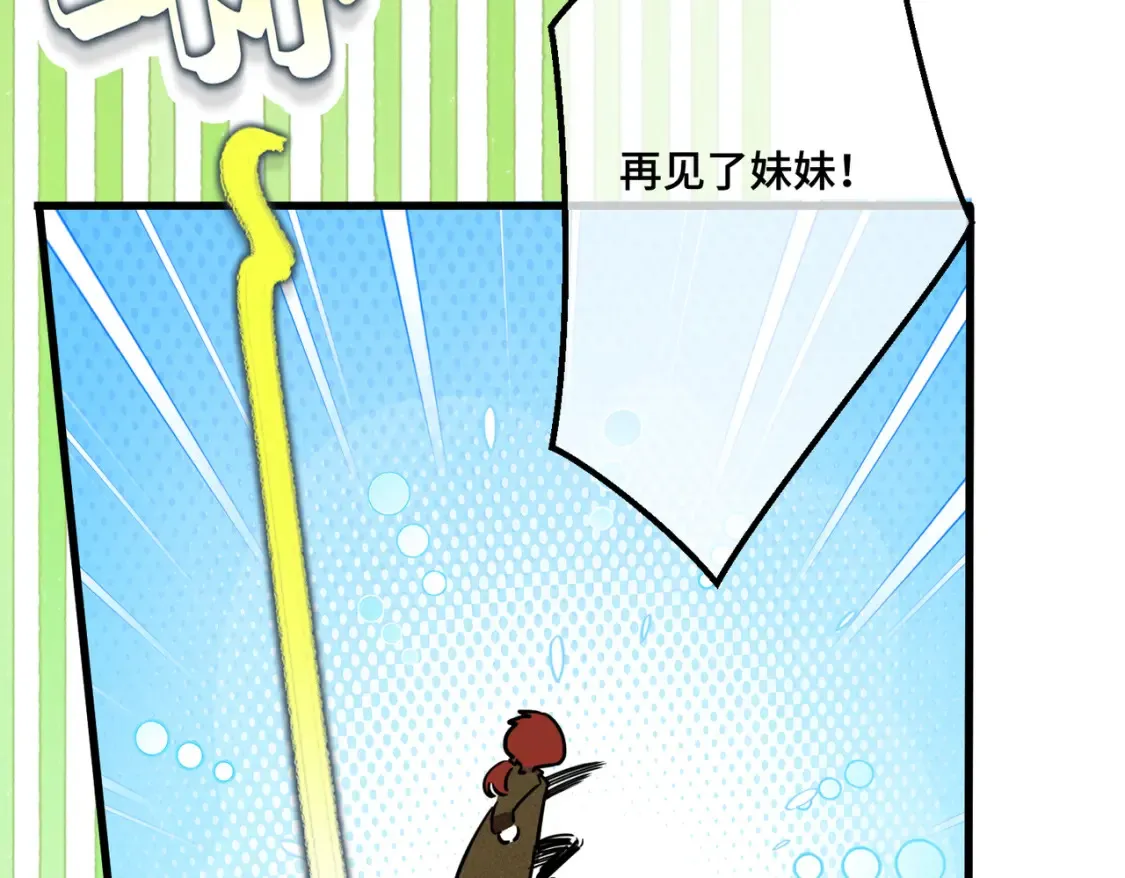 第33话 生之气息 第88页