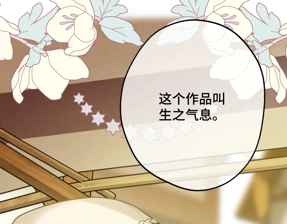 第33话 生之气息 第142页