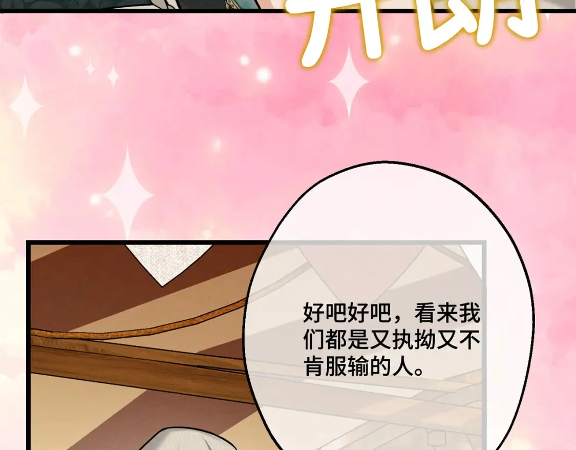 第33话 生之气息 第174页