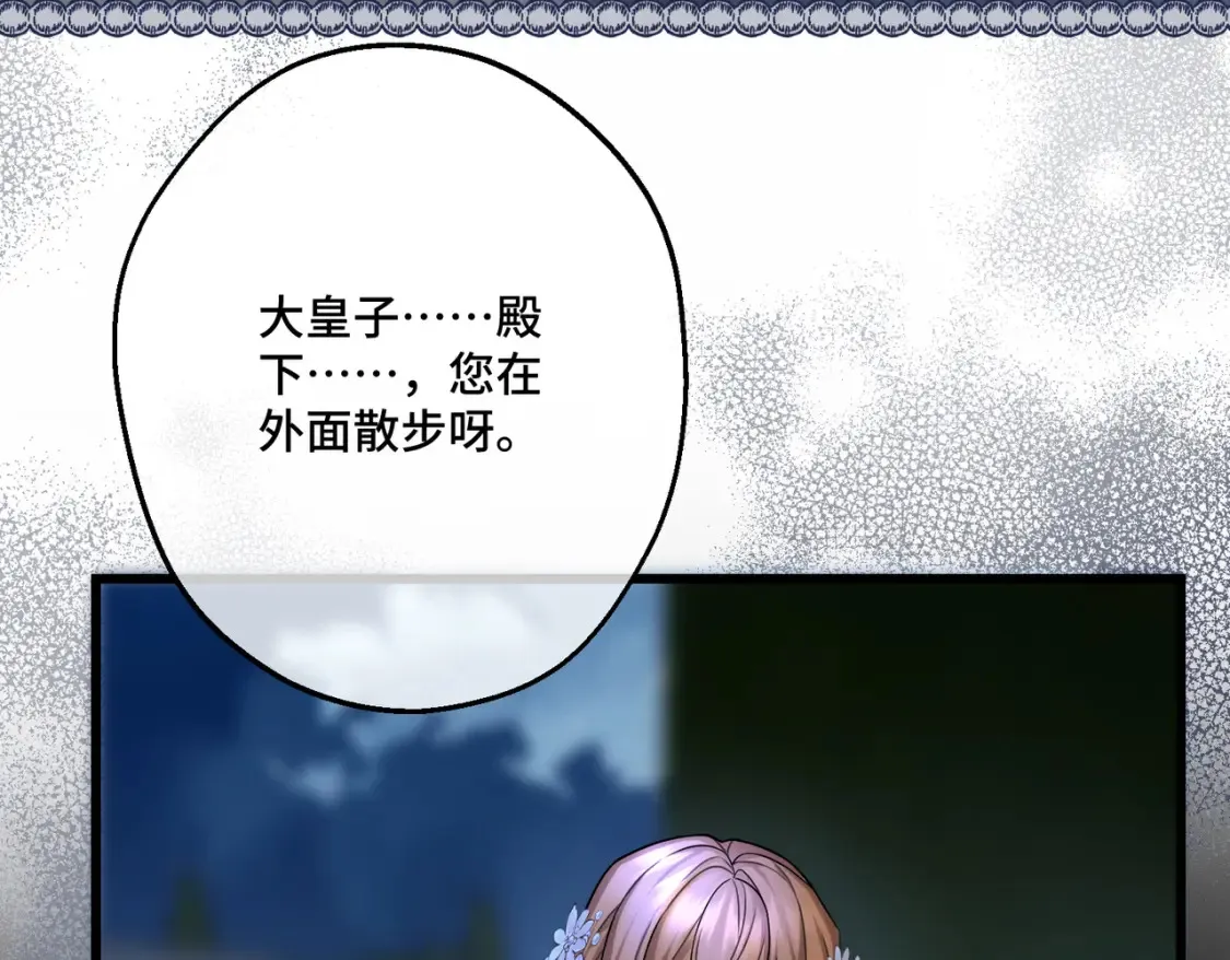 第34话 颠倒的境遇 第75页