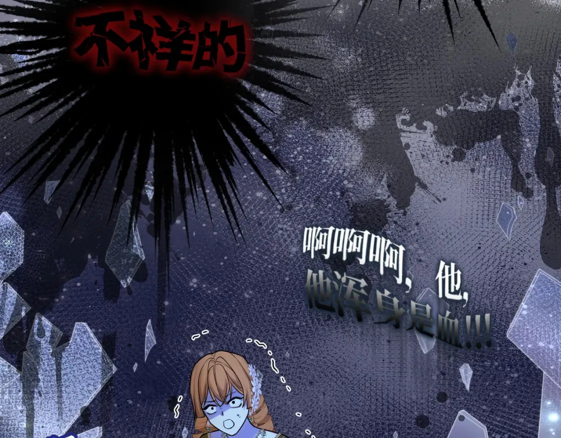 第34话 颠倒的境遇 第82页