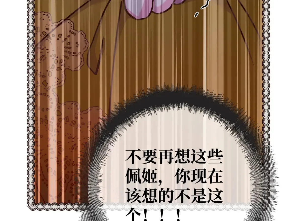 第34话 颠倒的境遇 第86页
