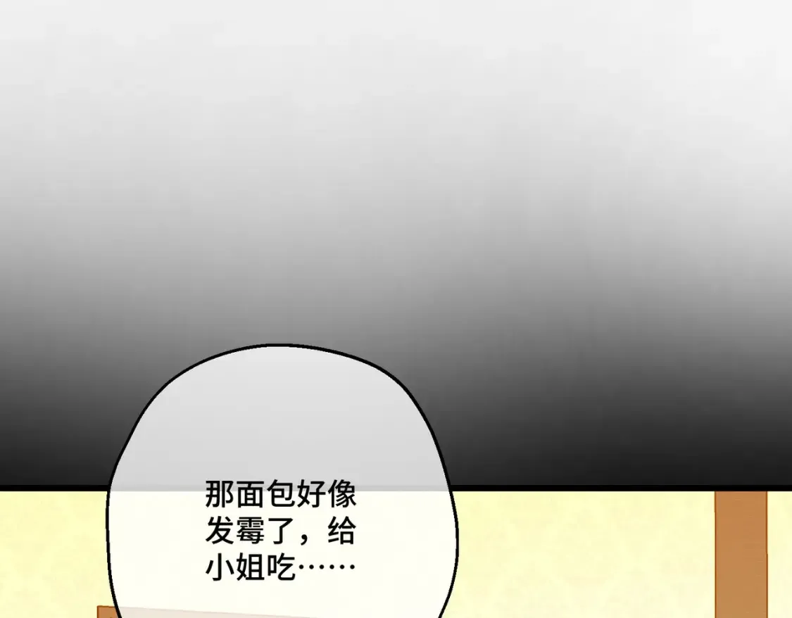 第34话 颠倒的境遇 第119页