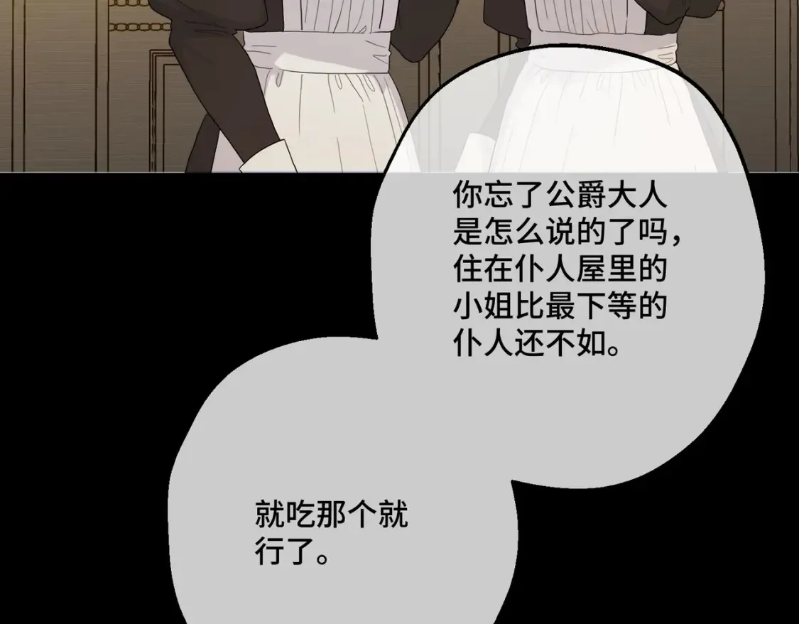 第34话 颠倒的境遇 第121页