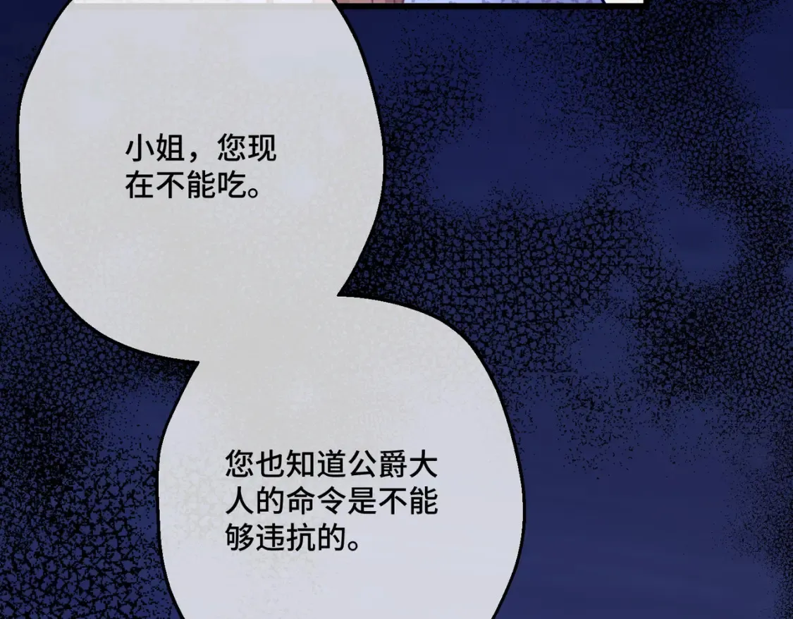 第34话 颠倒的境遇 第140页