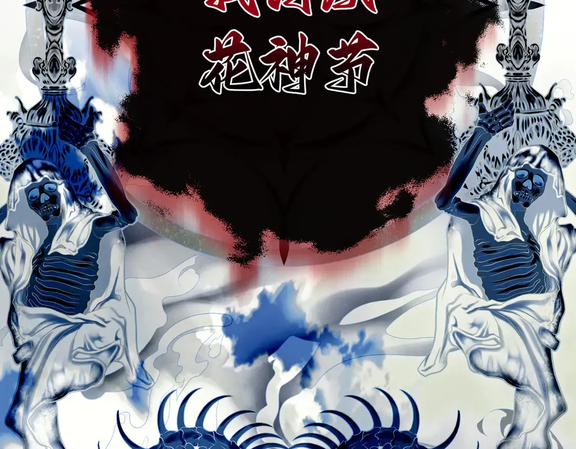 第35话 咒恶之火 第47页