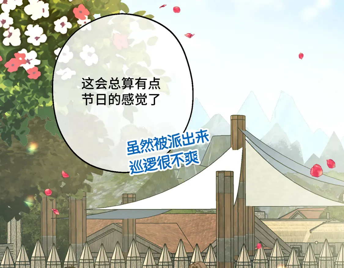 第35话 咒恶之火 第84页