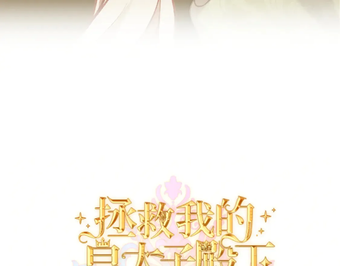 第36话 于生命中绽开的花 第29页