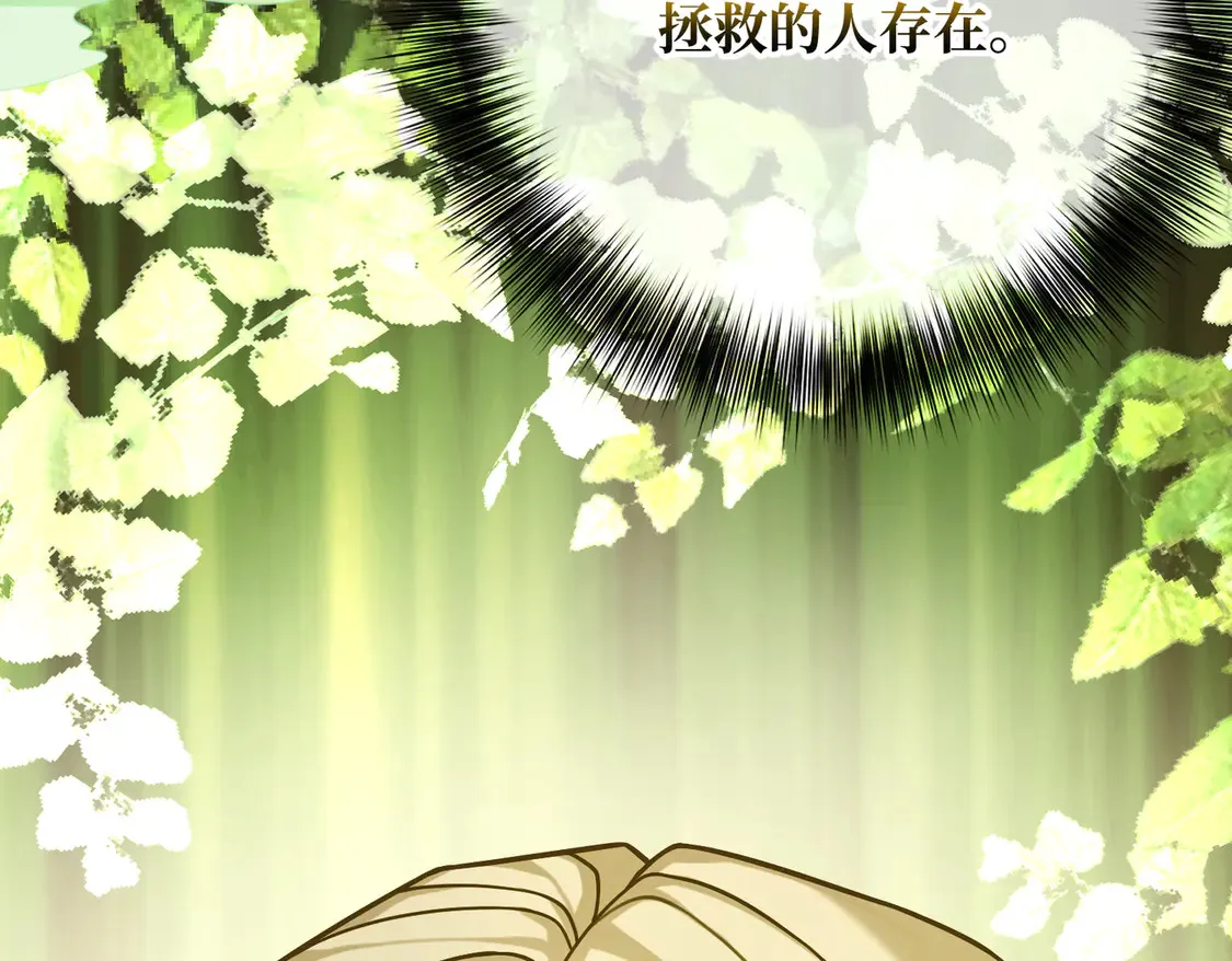 第36话 于生命中绽开的花 第122页