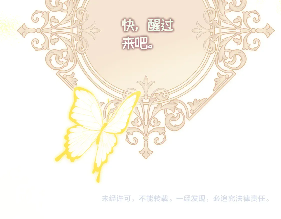 第37话 梦中蝴蝶 第171页