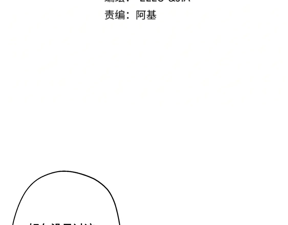 第38话 于火中苏醒 第25页