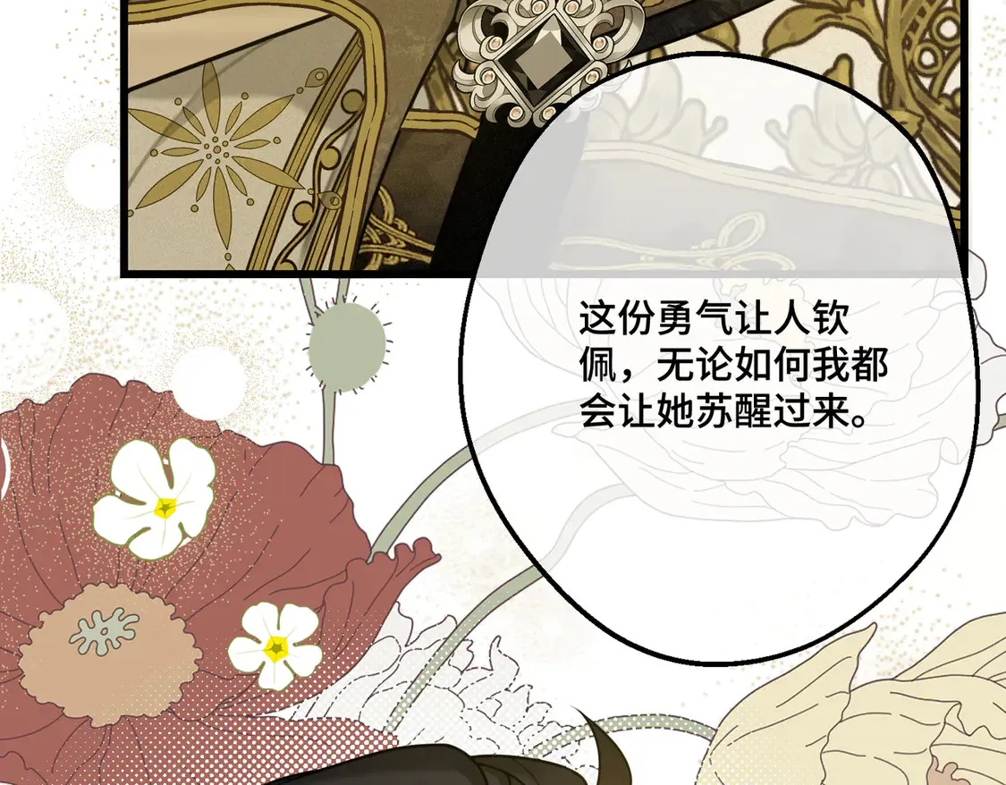 第38话 于火中苏醒 第69页