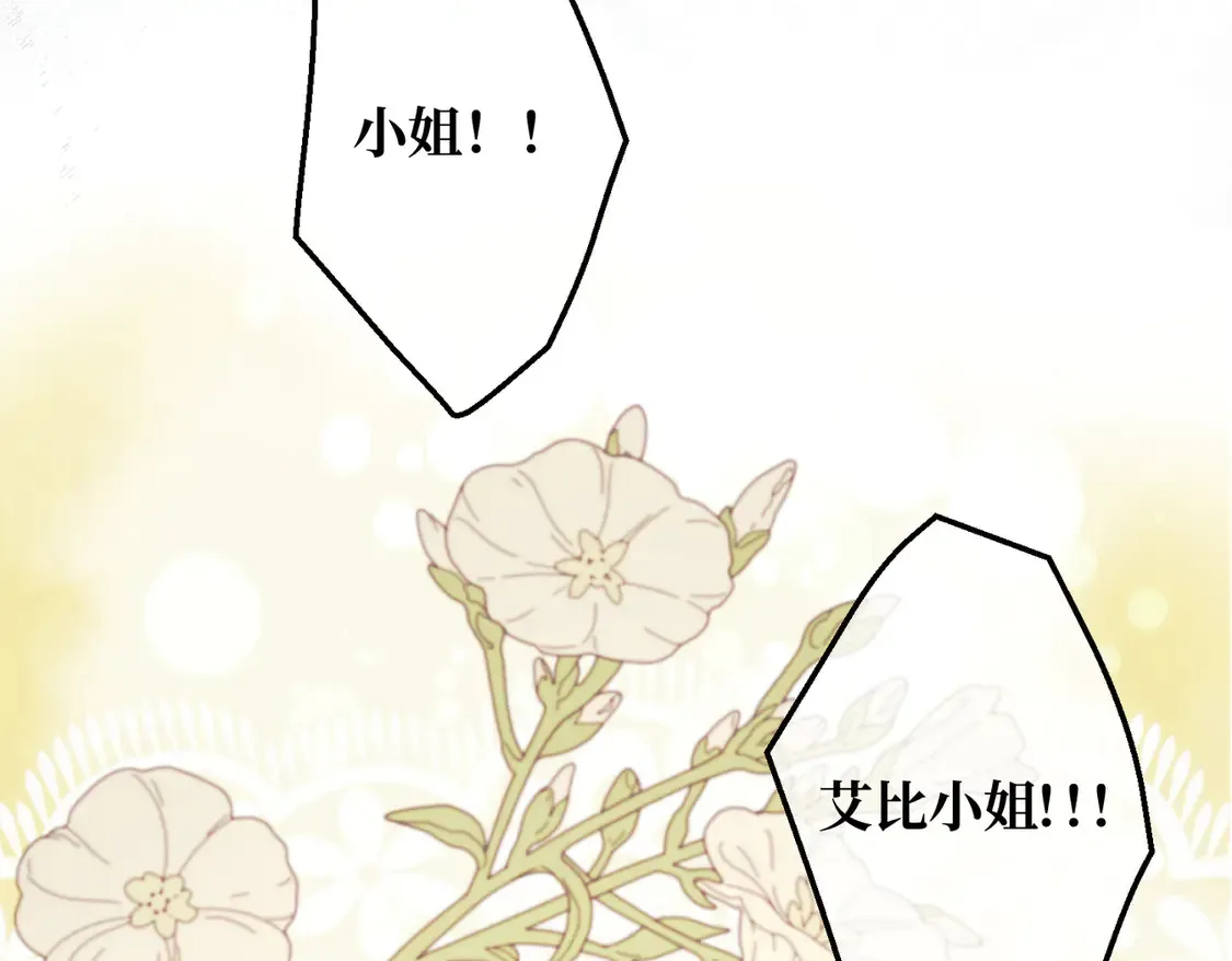 第39话 梦魇预兆 第23页