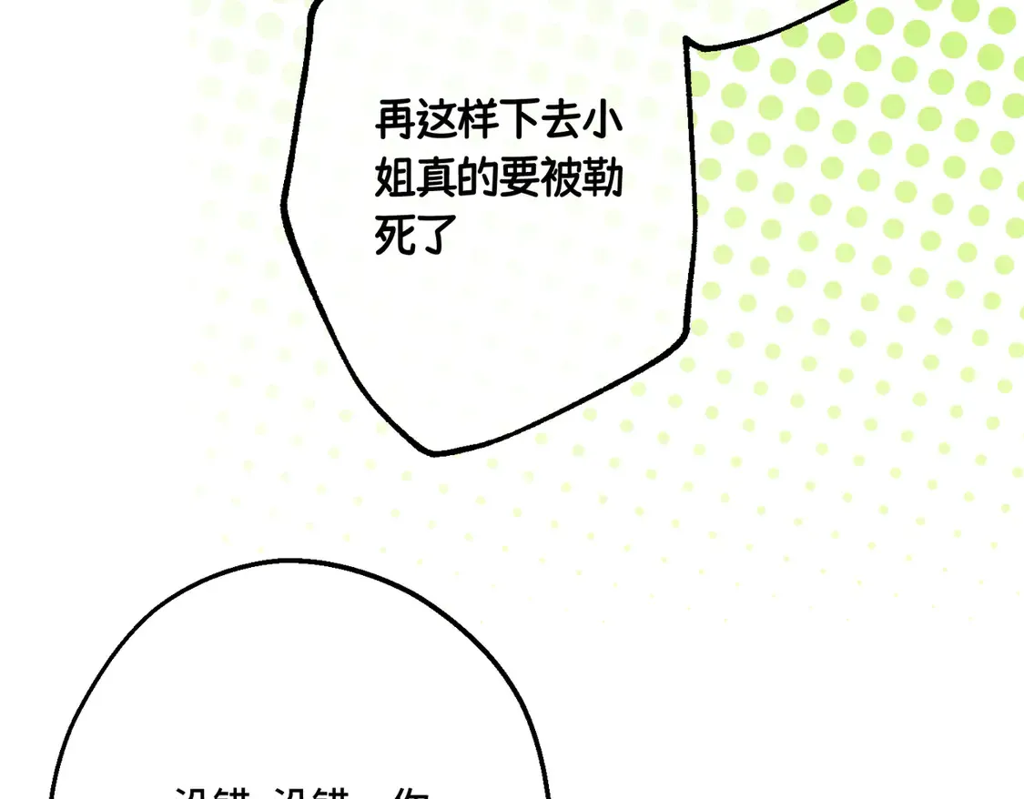 第39话 梦魇预兆 第40页