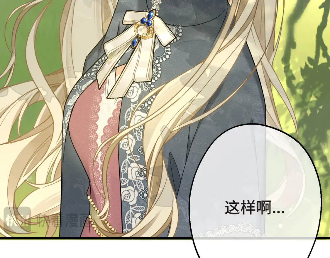 第39话 梦魇预兆 第86页