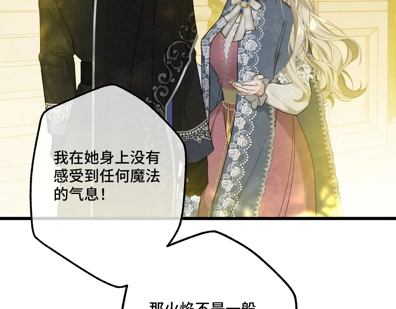 第40话 和我订婚 第8页
