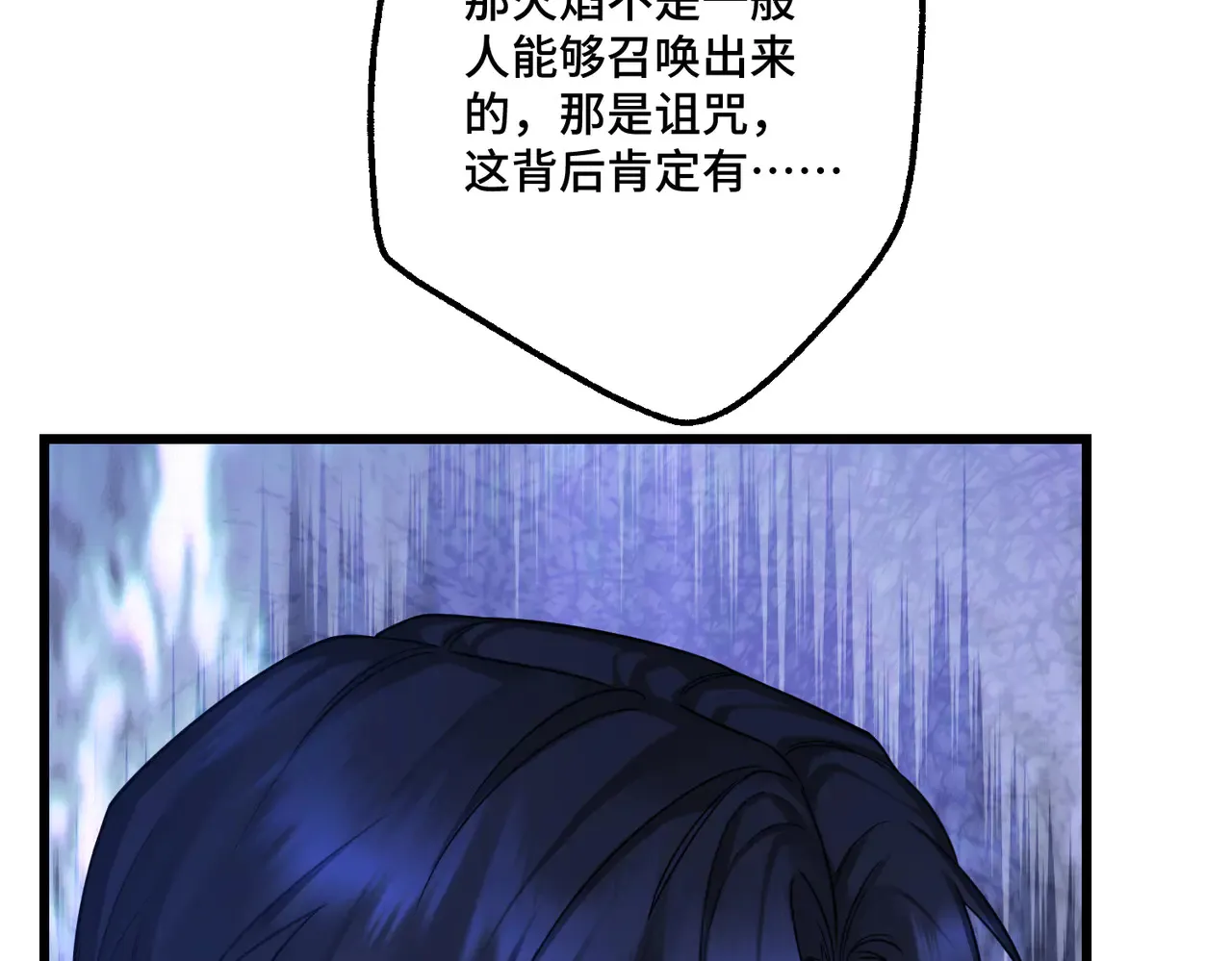 第40话 和我订婚 第9页