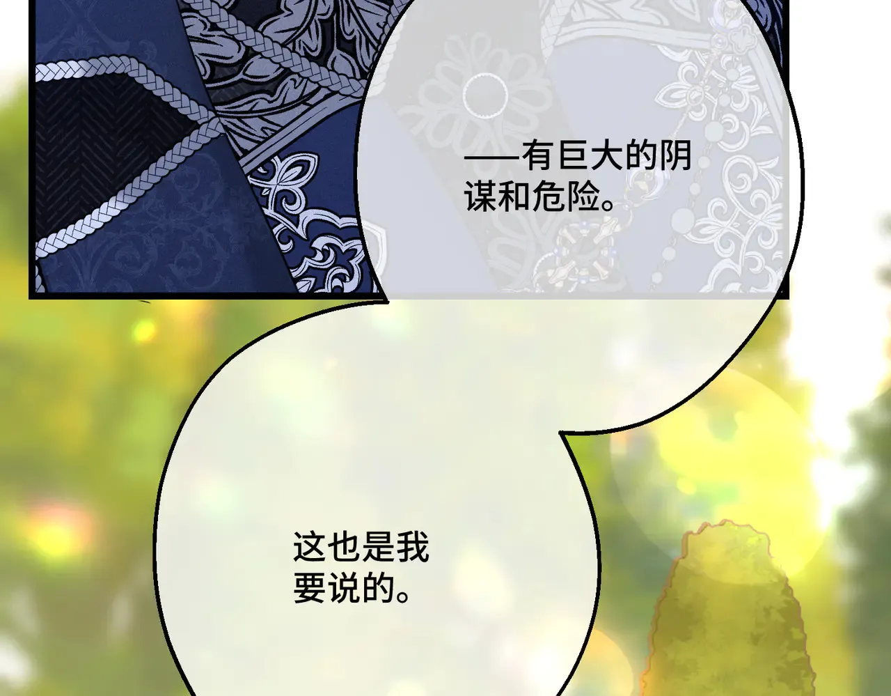 第40话 和我订婚 第11页
