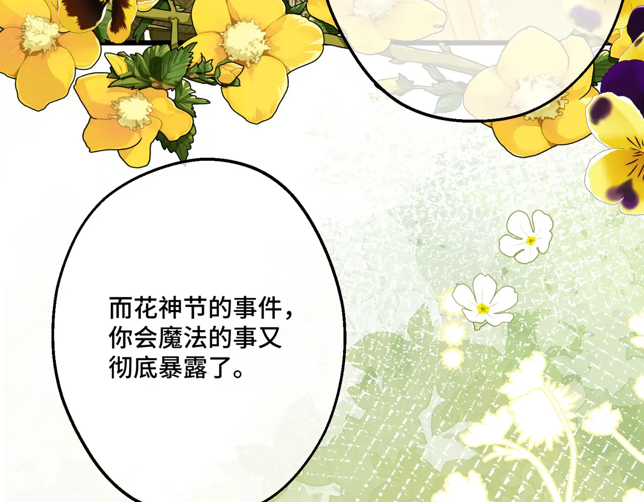 第40话 和我订婚 第15页