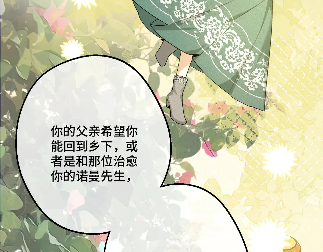 第40话 和我订婚 第17页