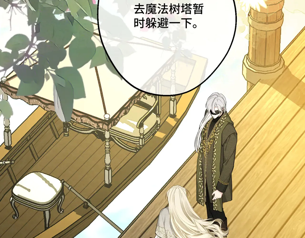 第40话 和我订婚 第18页