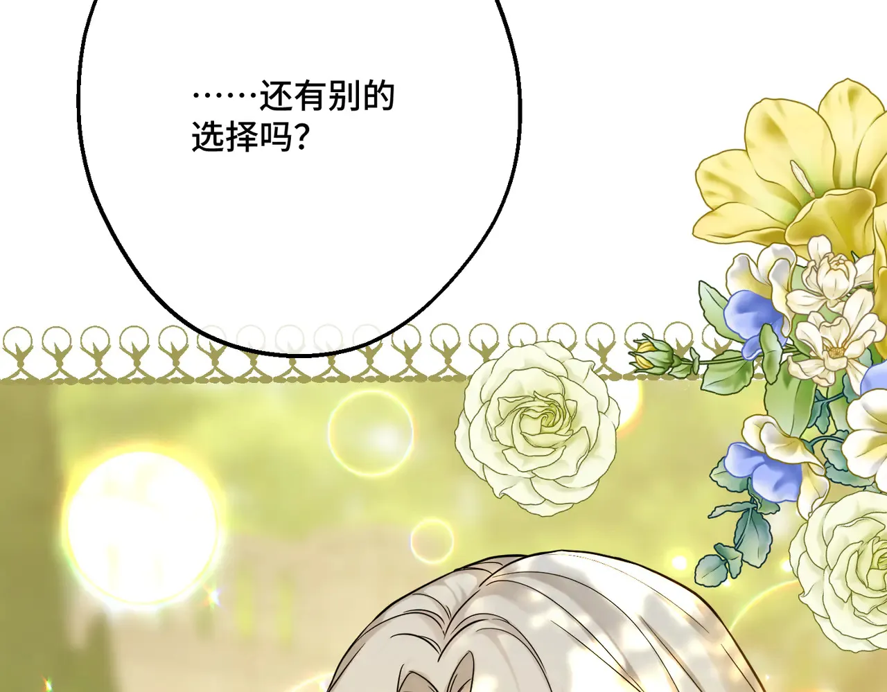第40话 和我订婚 第20页