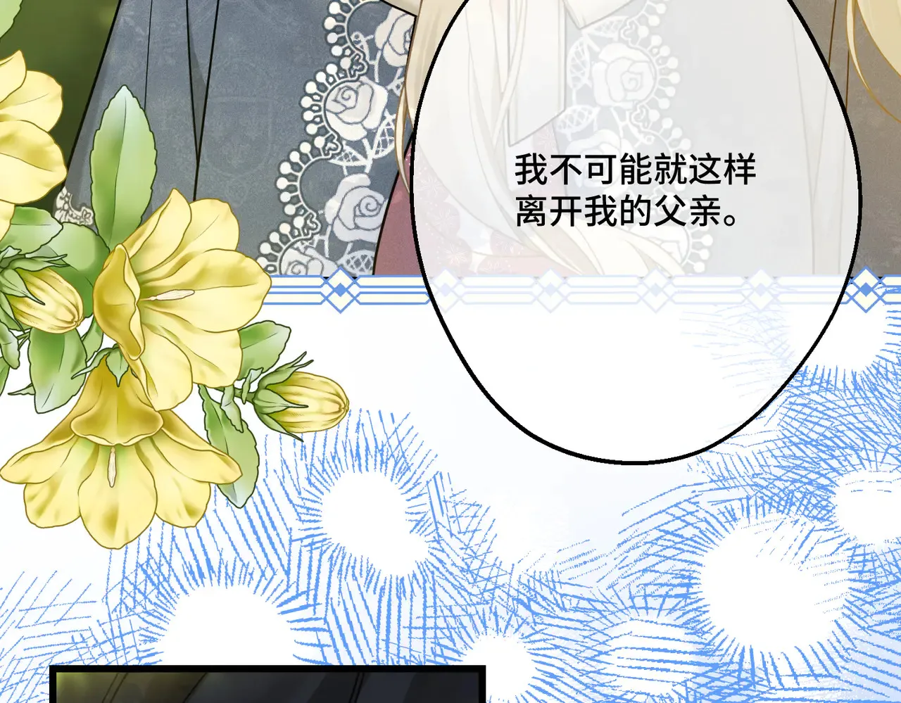 第40话 和我订婚 第22页
