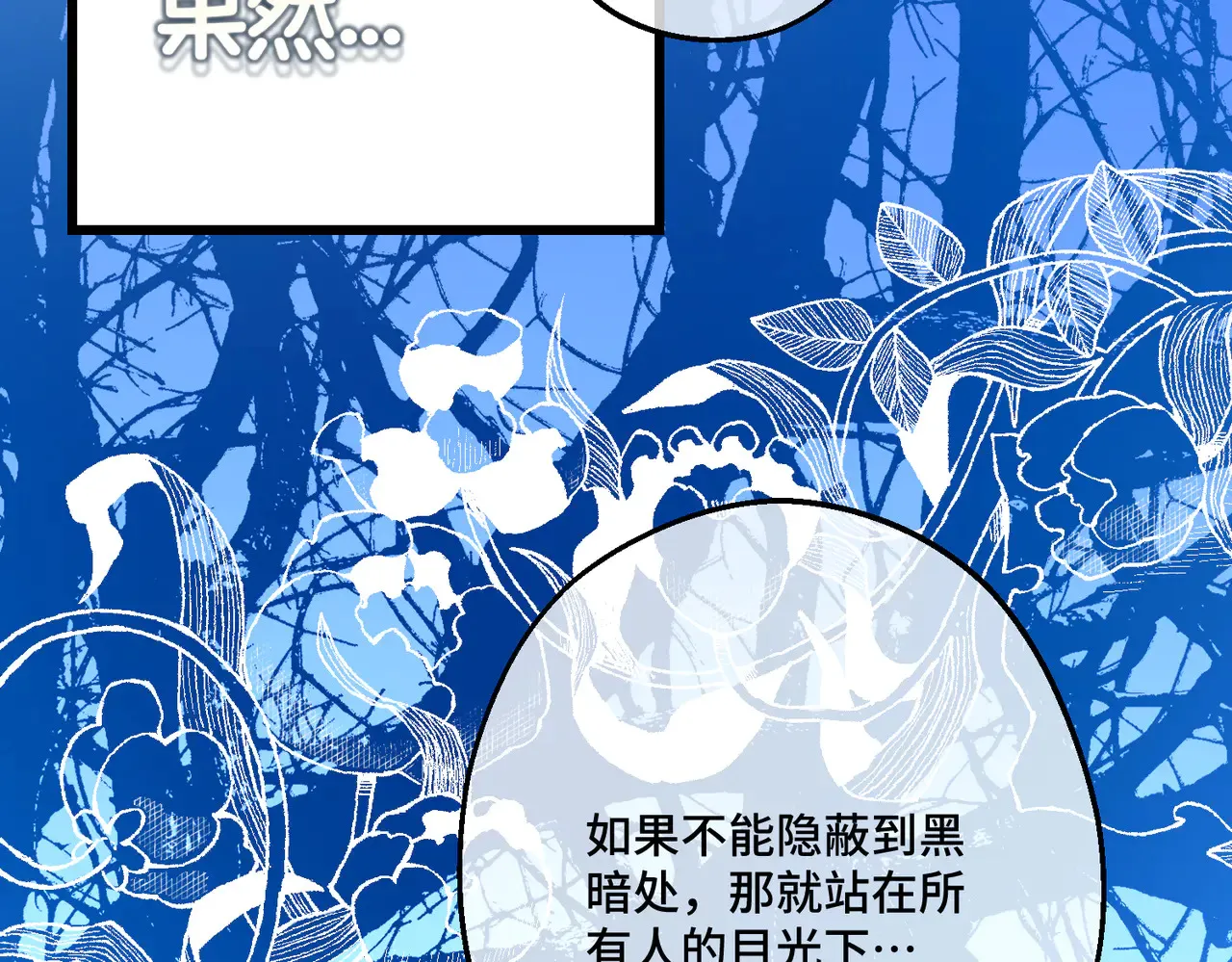 第40话 和我订婚 第24页