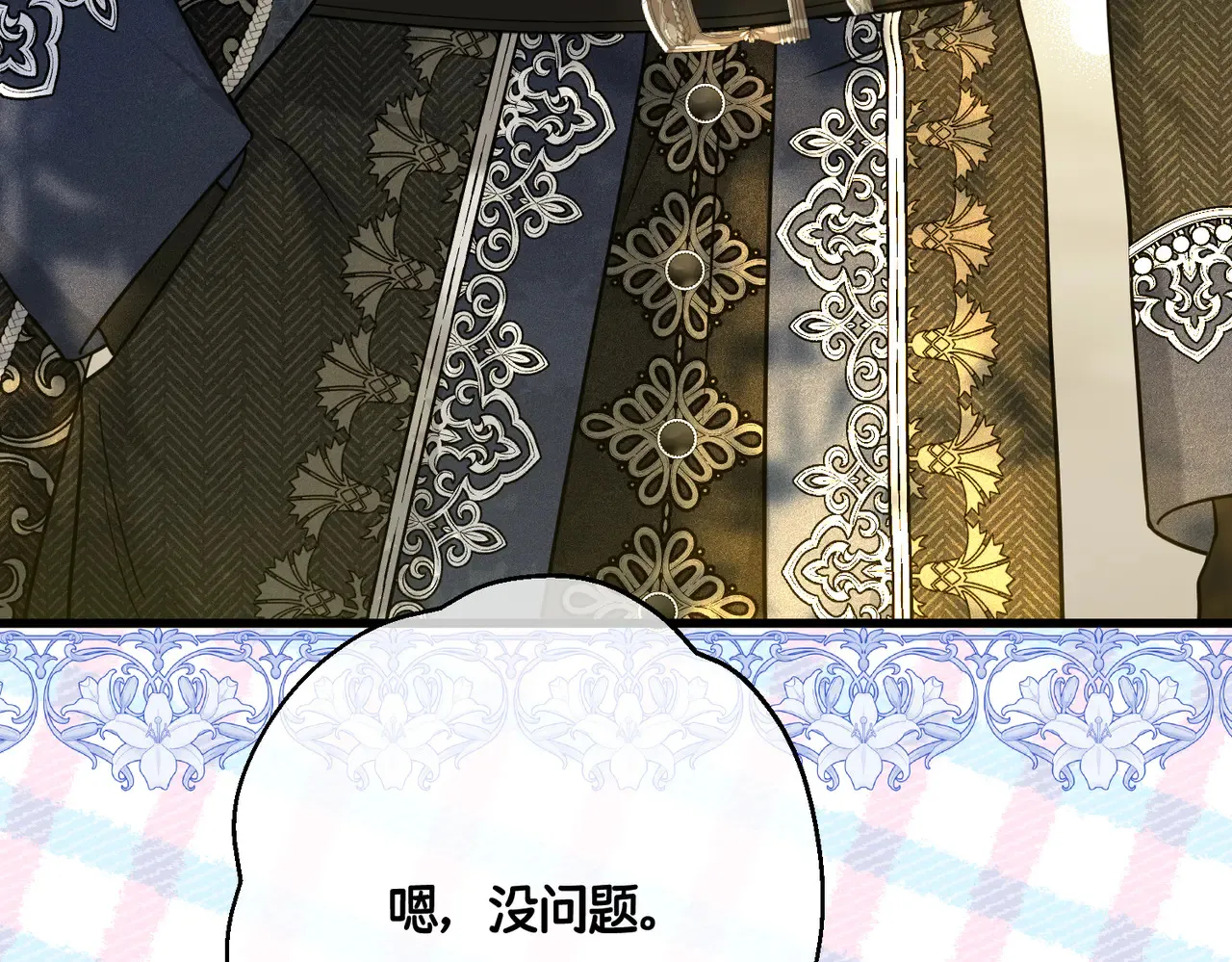 第40话 和我订婚 第31页