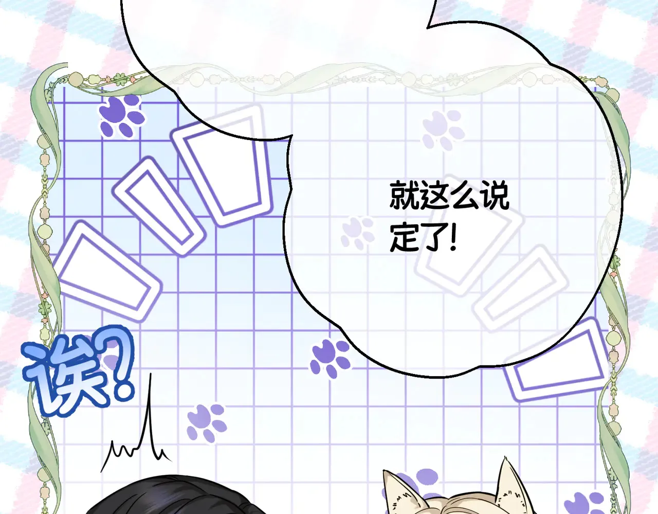 第40话 和我订婚 第32页
