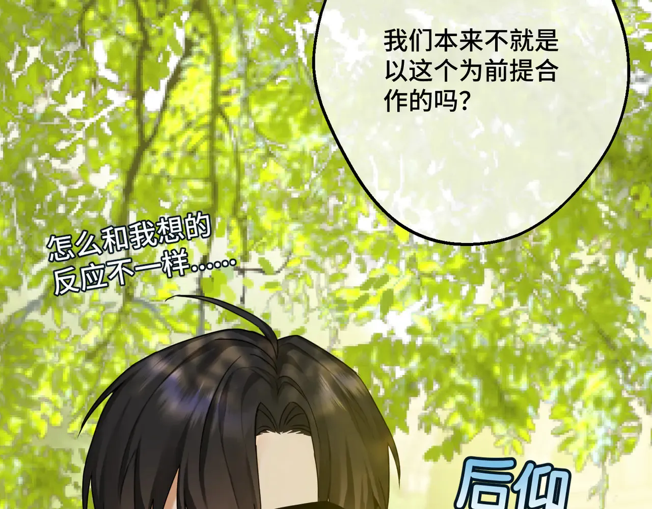 第40话 和我订婚 第34页