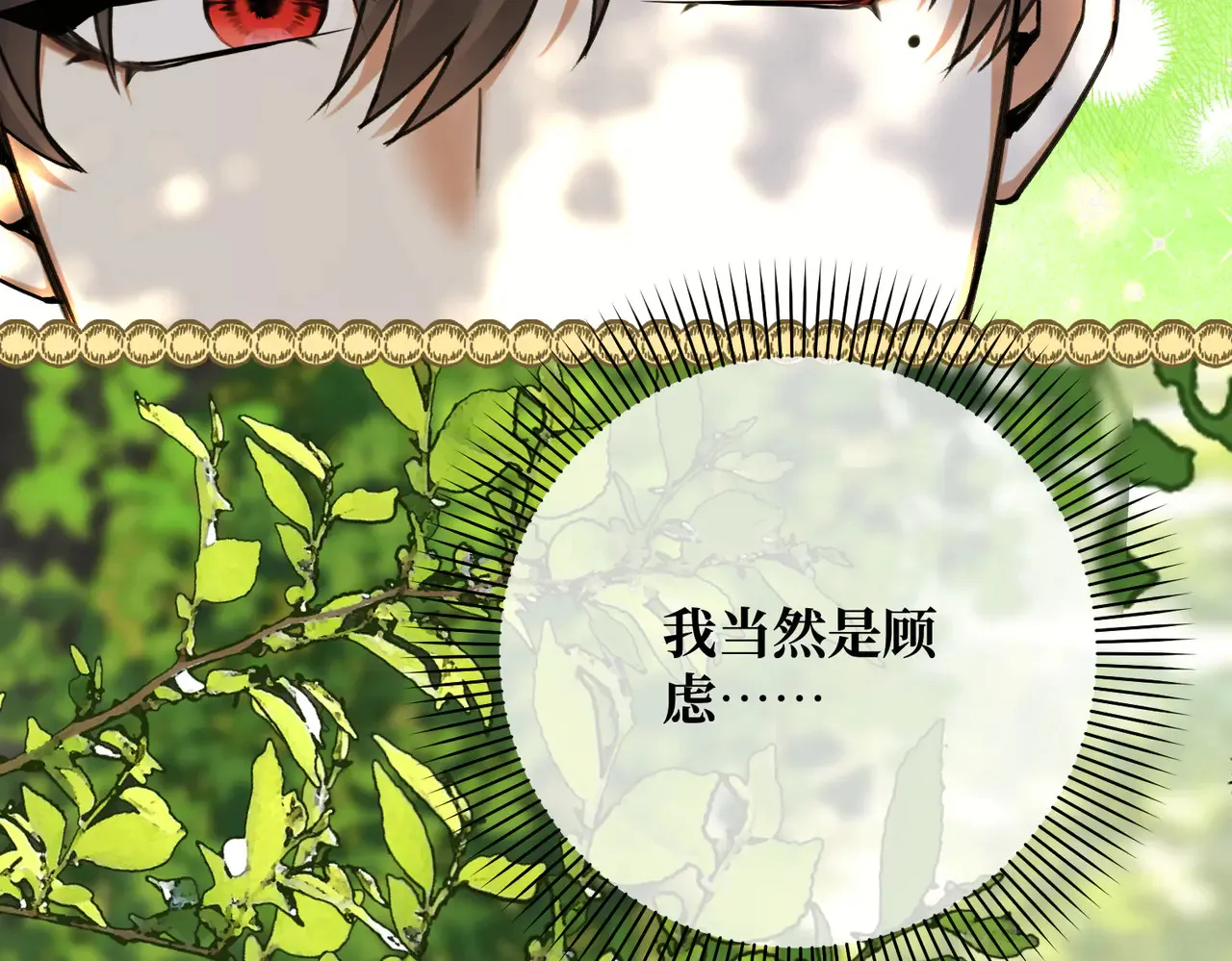 第40话 和我订婚 第37页