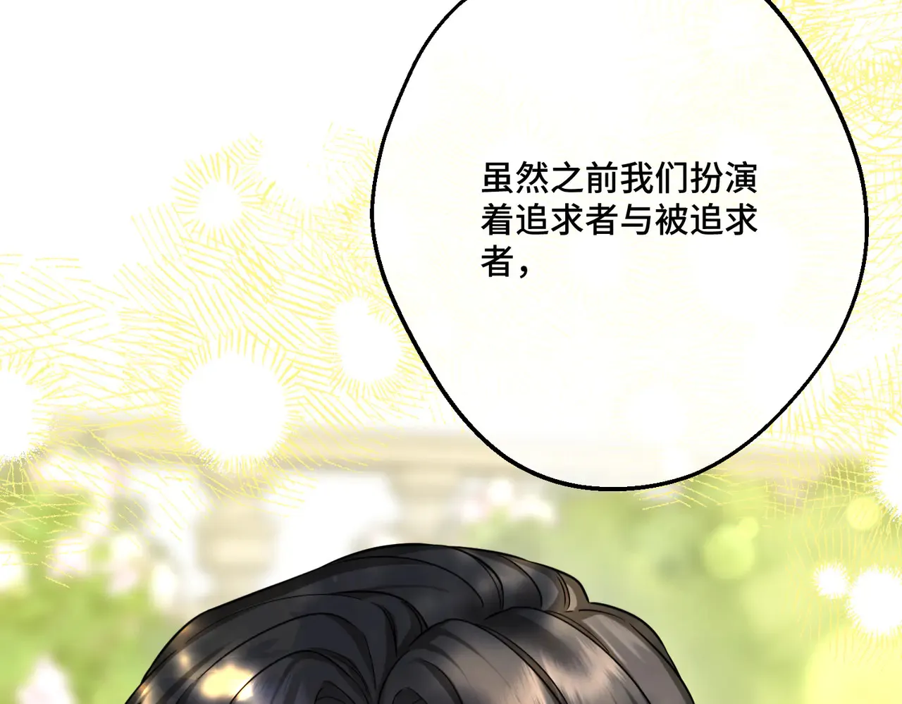 第40话 和我订婚 第41页