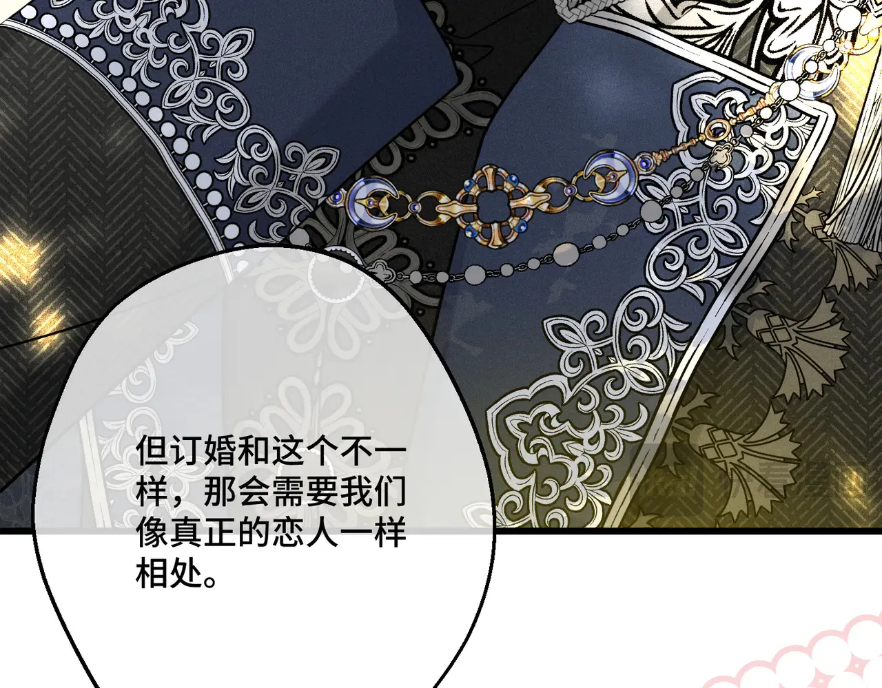 第40话 和我订婚 第43页