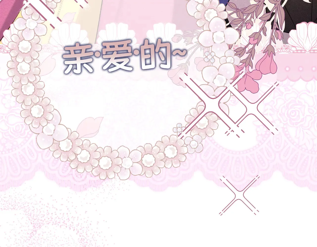 第40话 和我订婚 第50页