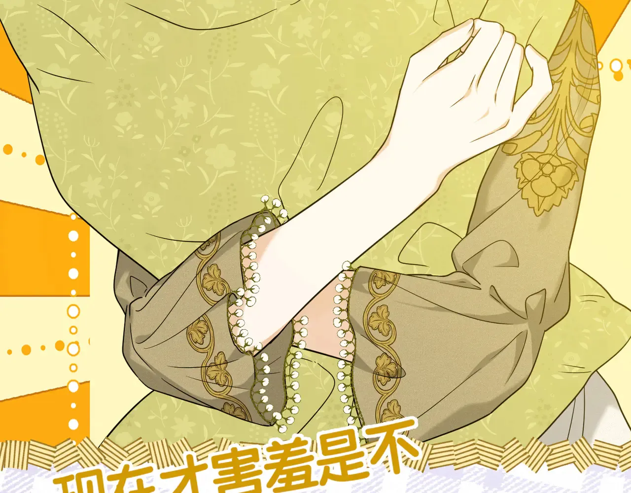 第40话 和我订婚 第58页