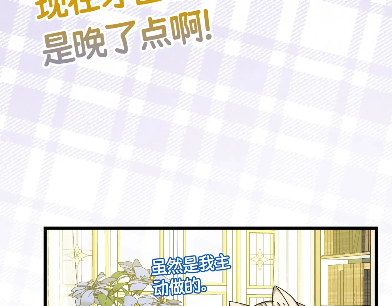 第40话 和我订婚 第59页