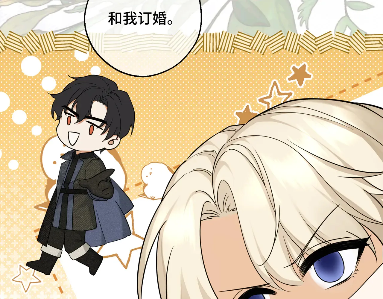 第40话 和我订婚 第61页