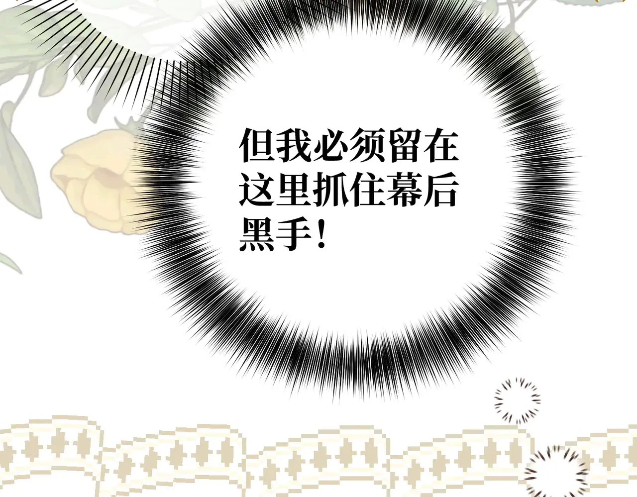 第40话 和我订婚 第63页