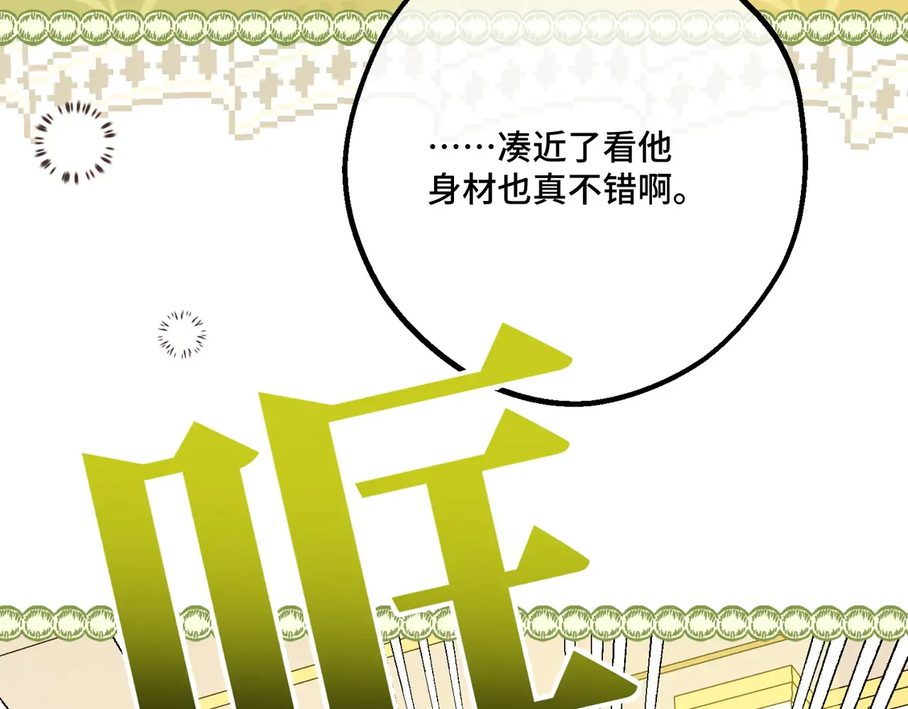 第40话 和我订婚 第65页