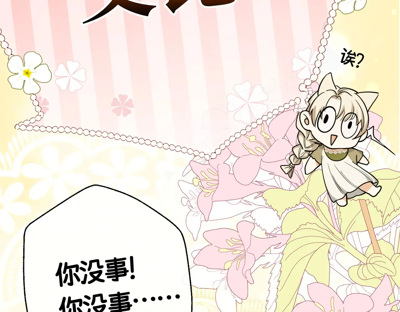 第40话 和我订婚 第71页