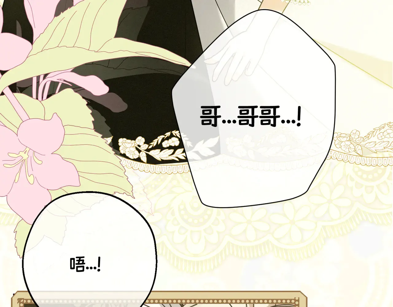 第40话 和我订婚 第74页