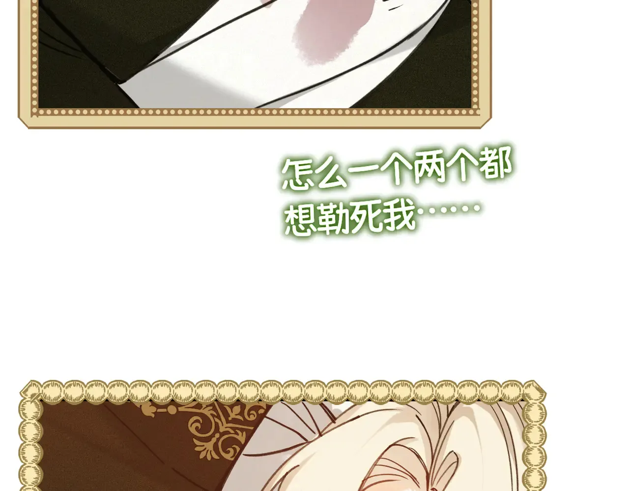 第40话 和我订婚 第76页