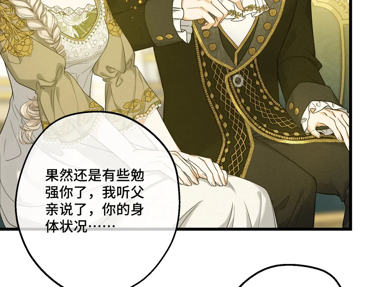 第40话 和我订婚 第83页